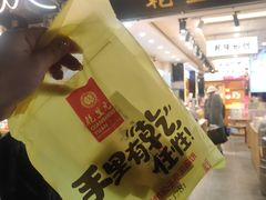 -乾生元·苏式糕点苏式特产(平江路1店)