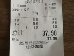账单-云峰水果大卖场(汉口西路店)