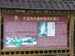 -千泷沟大瀑布旅游区