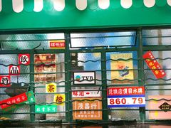 门面-孖记茶档·热腾茶餐(荔湾领展广场店)