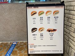 大堂-泽田本家·铜锣烧(美罗城店)
