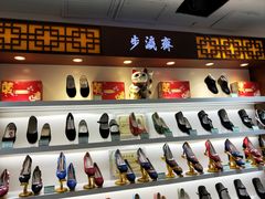 -步瀛斋(大栅栏西街店)