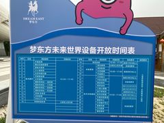 -梦东方未来世界航天主题乐园