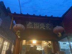 -壶园美食·淮扬菜(东圈门店)
