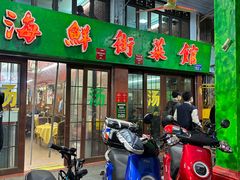 门面-海鲜街菜馆(海珠南路店)