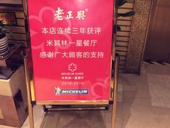 -老正兴菜馆(福州路店)