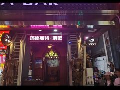 -长沙玛格丽特清吧(解放西路店)