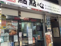 -点点心点心专门店(湾仔店)