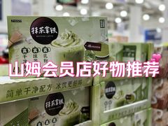 -山姆会员商店(亦庄创意生活广场店)