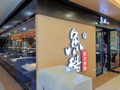 -鱼酷活鱼烤鱼(南京水游城店)