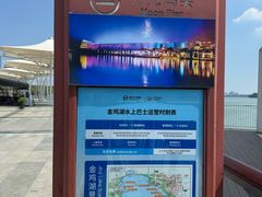 -金鸡湖游船(月光码头)