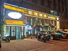 -军嫂烧烤(马家店)