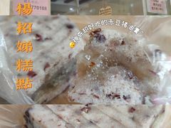 -杨招娣糕点(装驾桥巷店)