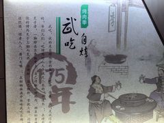 -烤肉季饭庄