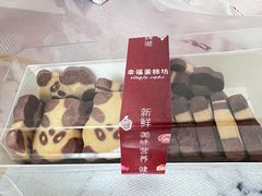 -幸福蛋糕坊(金顶街店)