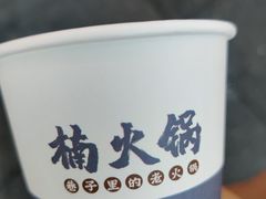 -楠火锅(广州总店)