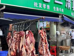 -王老三清真牛肉汤
