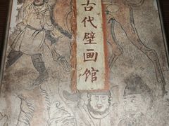 -洛阳古墓博物馆