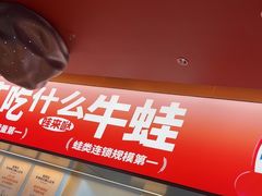 -蛙来哒(石景山万达店)