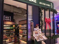 -新贝乐意大利餐厅(苏州中心店)