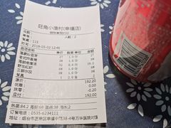 -旺角小渔村(幸福中路店)