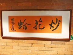 大堂-百里鲜·闽南家宴·福建菜