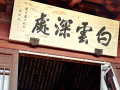 -韬光茶庵