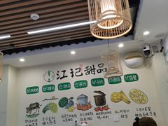 -江记甜品(罗湖店)