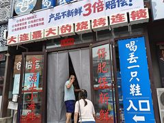 -喝丢一只鞋海鲜烧烤(文体街店)