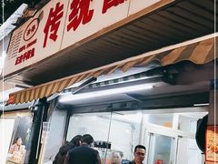 门面-汝萍传统蘸水菜(春华路总店)