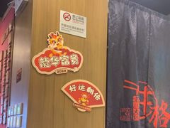 -井格重庆火锅(西直门凯德Mall店)