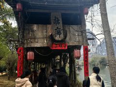 -明仕田园