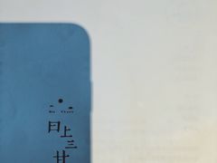 -日上三甘(三里屯店)