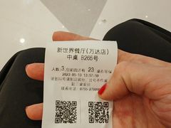 -新世界餐厅(万达店)