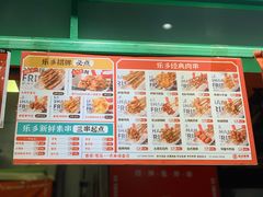 -乐乐姐超级土豆(中关村5号店)
