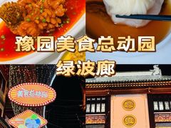 -绿波廊(豫园店)