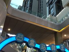 -易生活购物公园