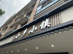 -小乡小镇·传承桐庐土菜·老板亲自烧的菜