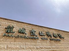 -盘龙城国家考古遗址公园