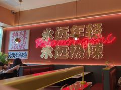 -热辣宗师·串串火锅(万达金街店)