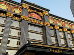门面-万宝海鲜舫(劳动公园店)