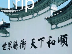 -和顺古镇