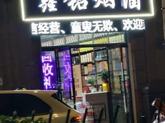 -万达广场(南京江宁店)