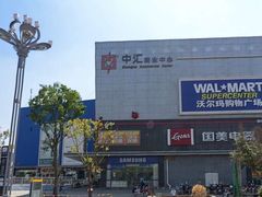 -沃尔玛购物广场(霖雨路店)