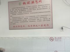 -姚记肚包肉(牛街春风社区店)