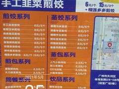 -煎饺王子(财富广场店)