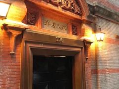 门面-洋房火锅(新天地店)