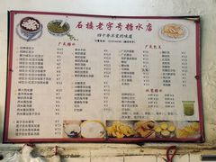 -石楼老字号糖水店(人民路店)