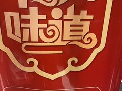 -惠丰堂饭庄·烤鸭·京味菜(西北旺·唐家岭店)