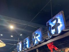 -破瓦寒窑·地摊烤羊排